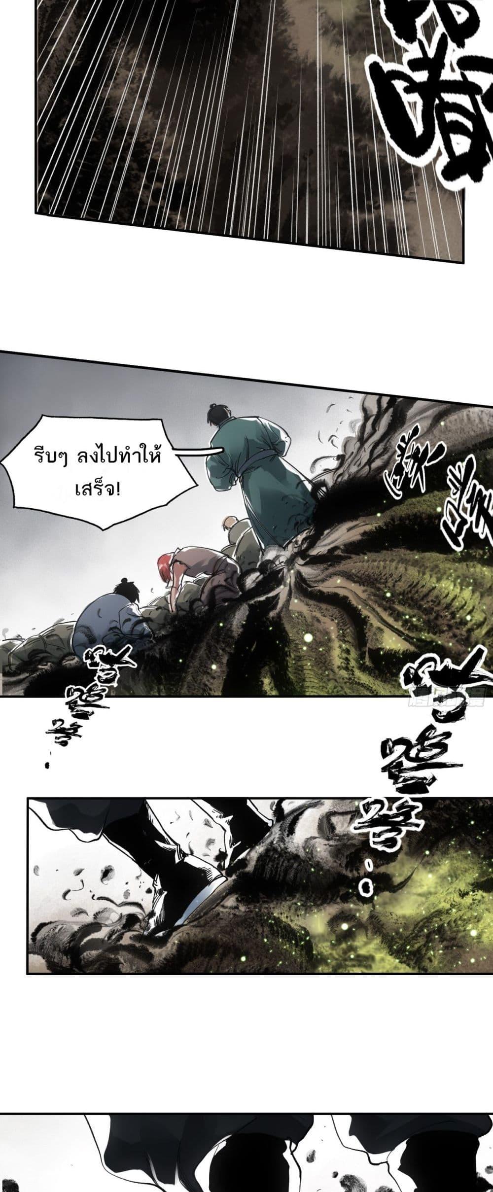 อ่านการ์ตูน Sword Of Destiny 29 ภาพที่ 16