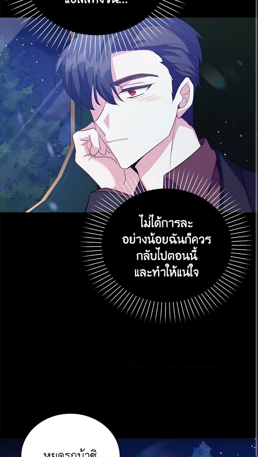 อ่านการ์ตูน Only Realized After Losing You 65 ภาพที่ 16