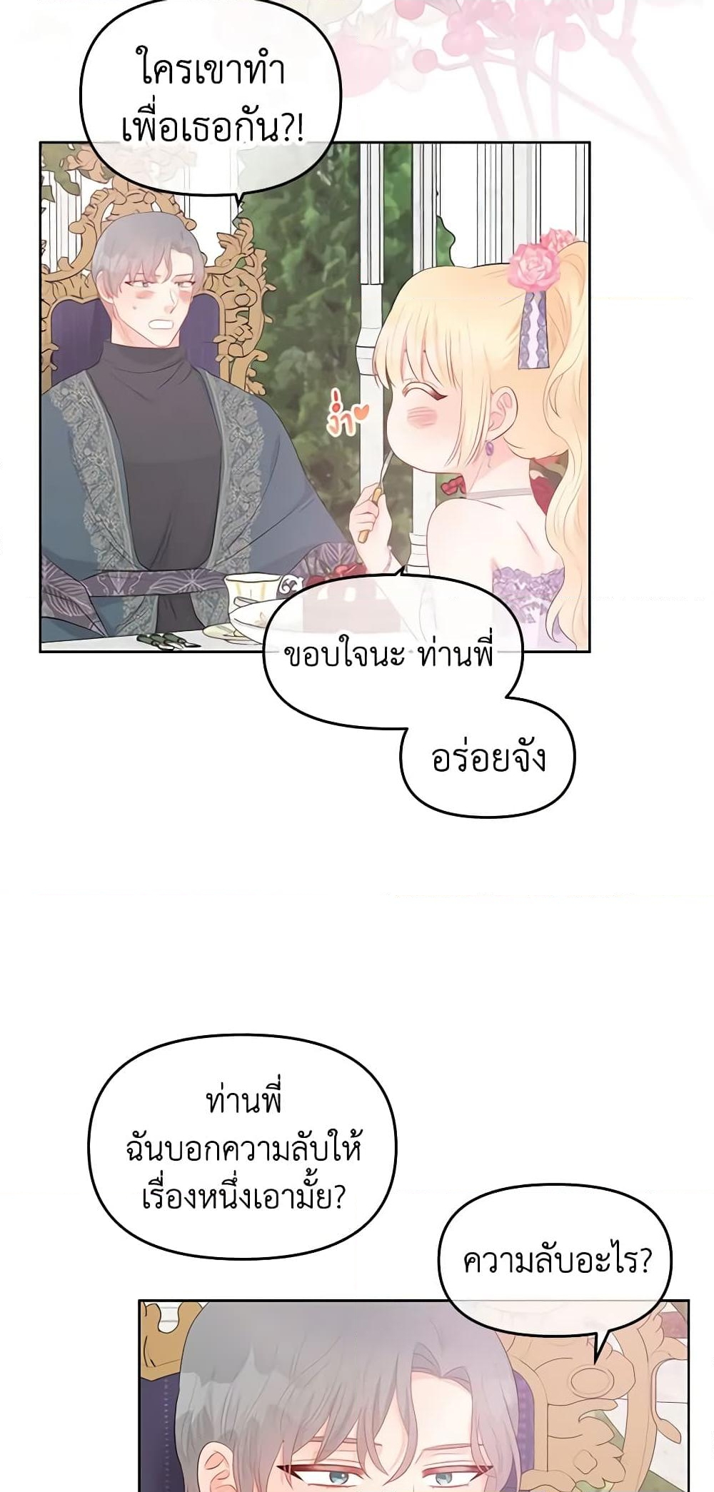 อ่านการ์ตูน Don’t Concern Yourself With That Book 31 ภาพที่ 28