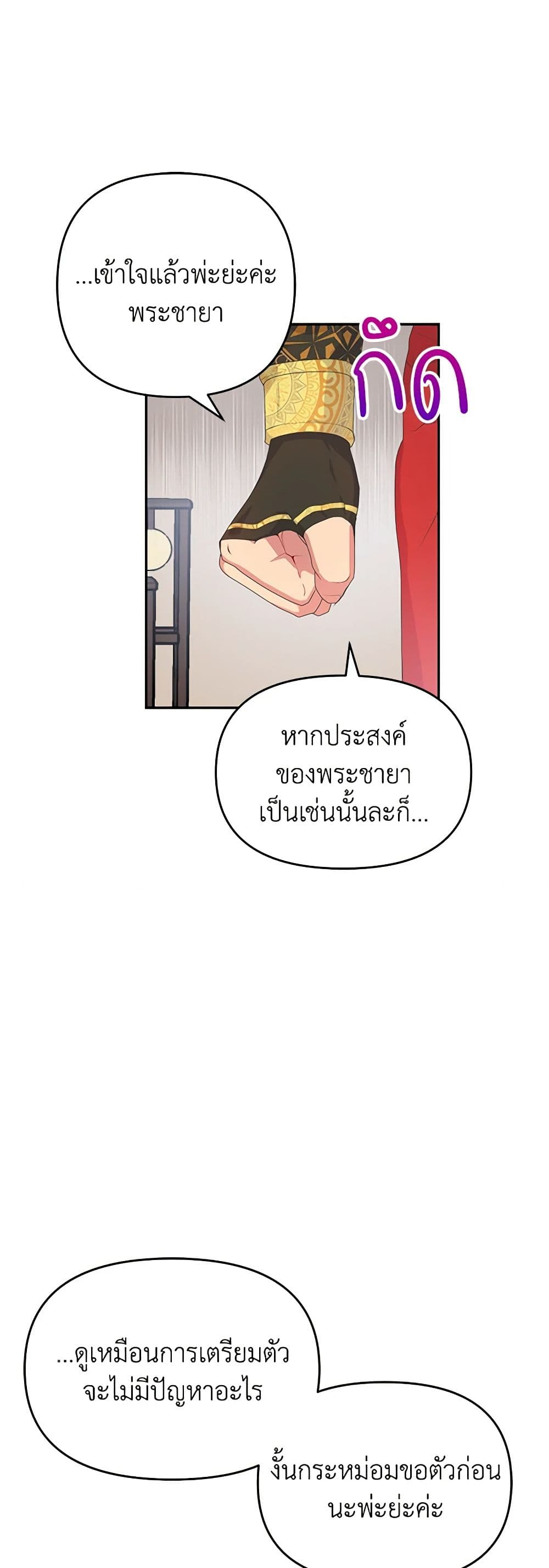 อ่านการ์ตูน Forget My Husband, I’ll Go Make Money 28 ภาพที่ 7