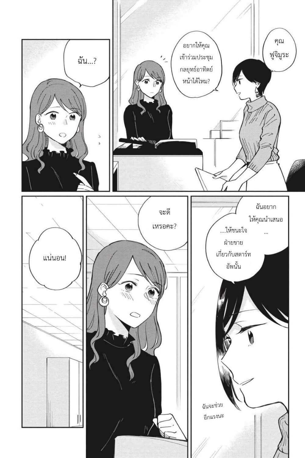 อ่านการ์ตูน I Love You So Much, I Hate You 9 ภาพที่ 2