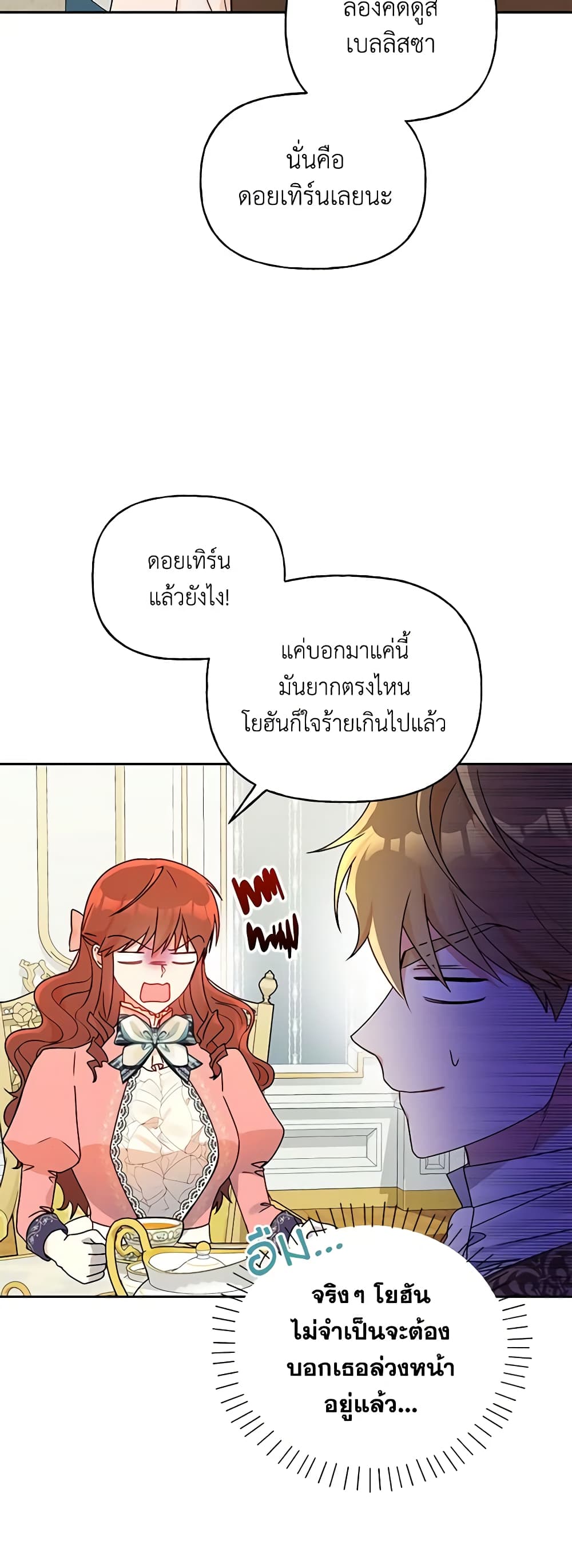 อ่านการ์ตูน Elena Evoy Observation Diary 73 ภาพที่ 10