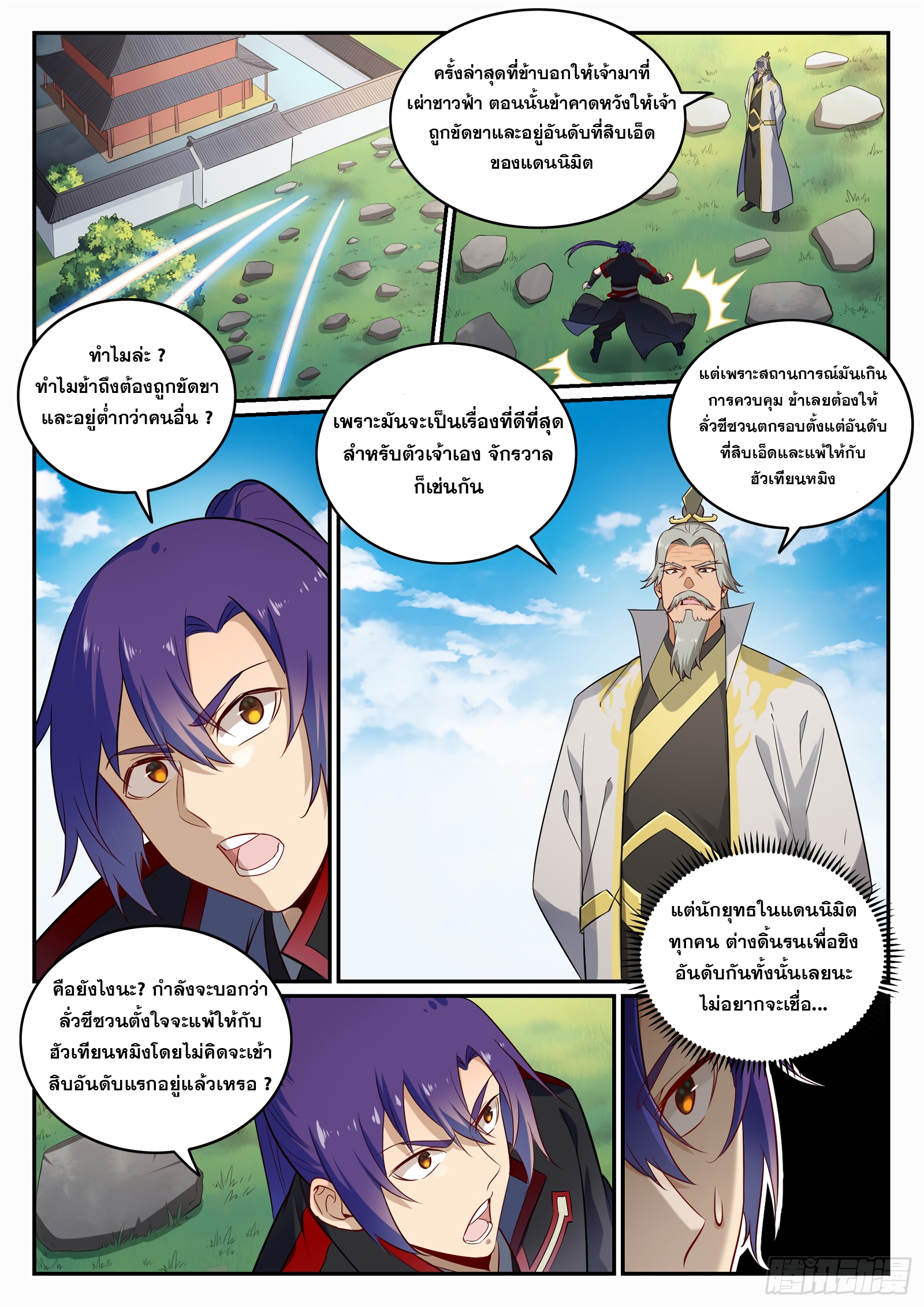 อ่านการ์ตูน Bailian Chengshen 692 ภาพที่ 15