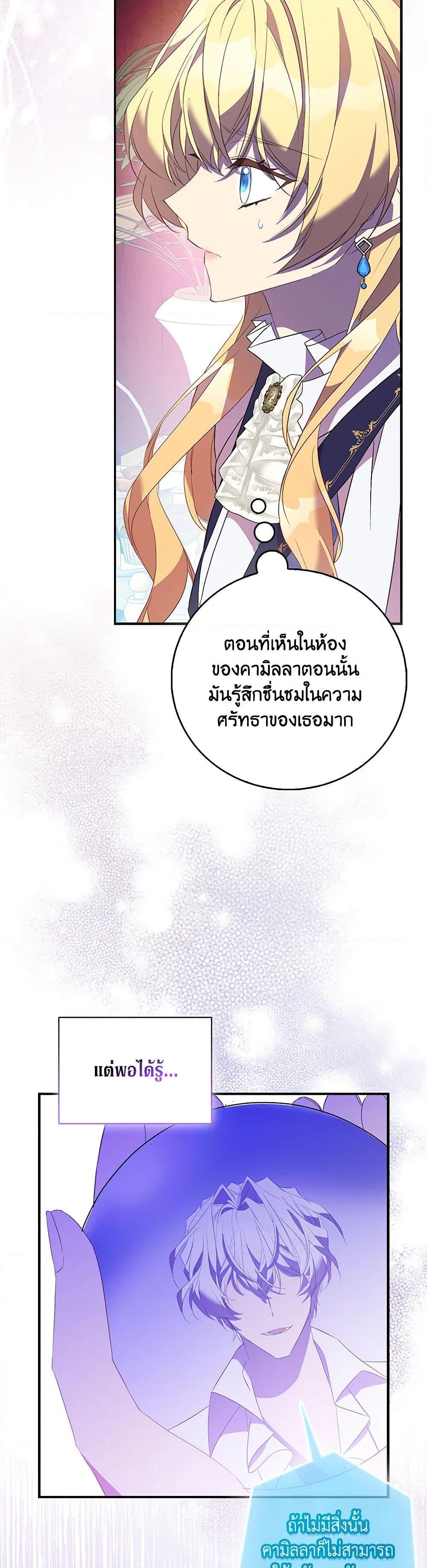 อ่านการ์ตูน I’m a Fake Saintess but the Gods are Obsessed 75 ภาพที่ 25