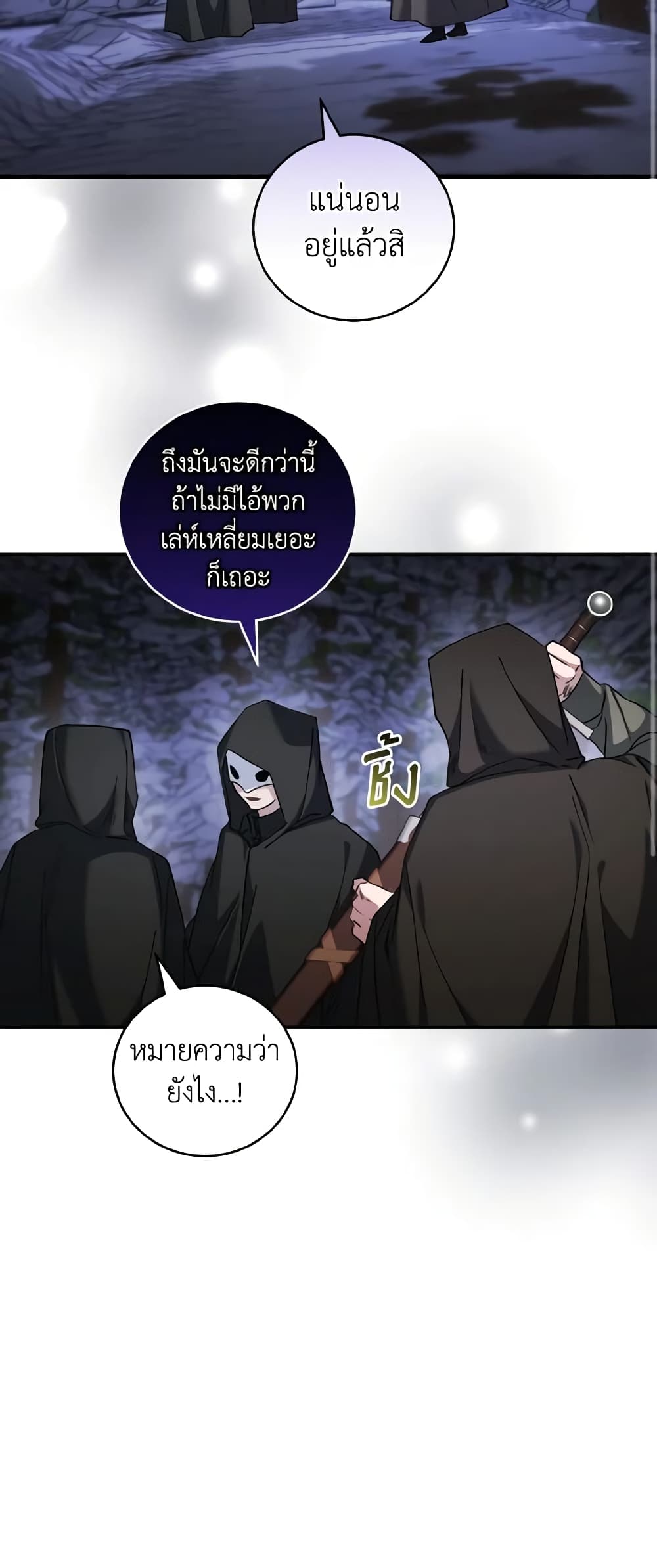 อ่านการ์ตูน I Plan To Become The Master Of A Stolen Family 65 ภาพที่ 31