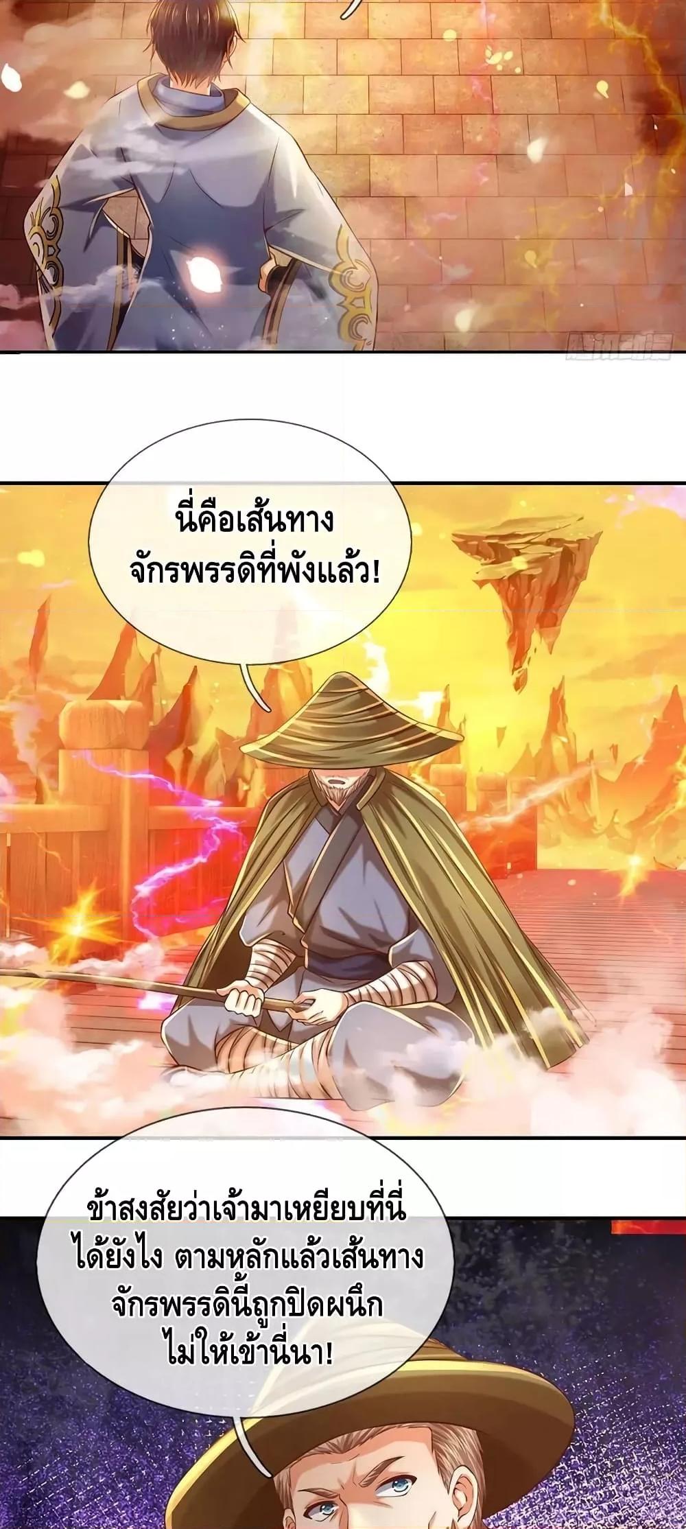 อ่านการ์ตูน Opening to Supreme Dantian 178 ภาพที่ 25