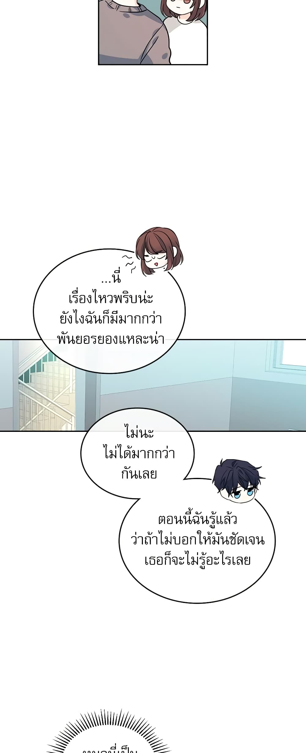 อ่านการ์ตูน My Life as an Internet Novel 83 ภาพที่ 35