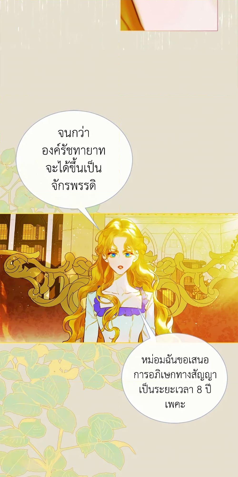 อ่านการ์ตูน My Mother Got Married By Contract 11 ภาพที่ 32