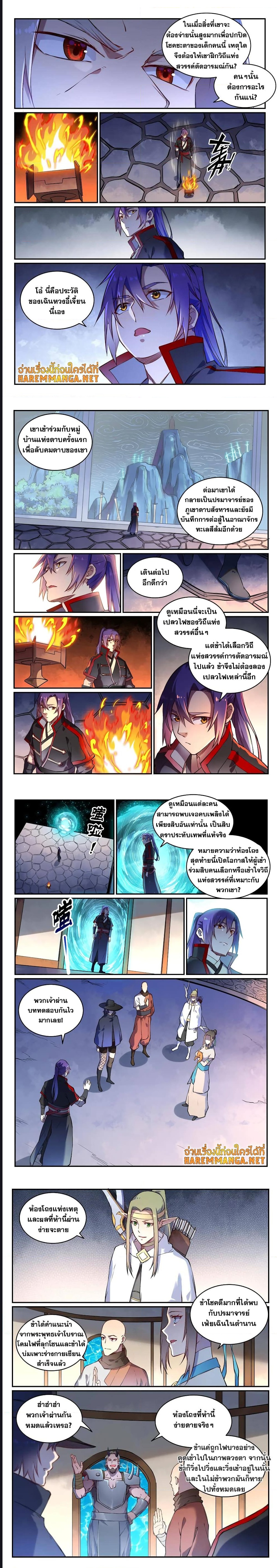 อ่านการ์ตูน Bailian Chengshen 628 ภาพที่ 4