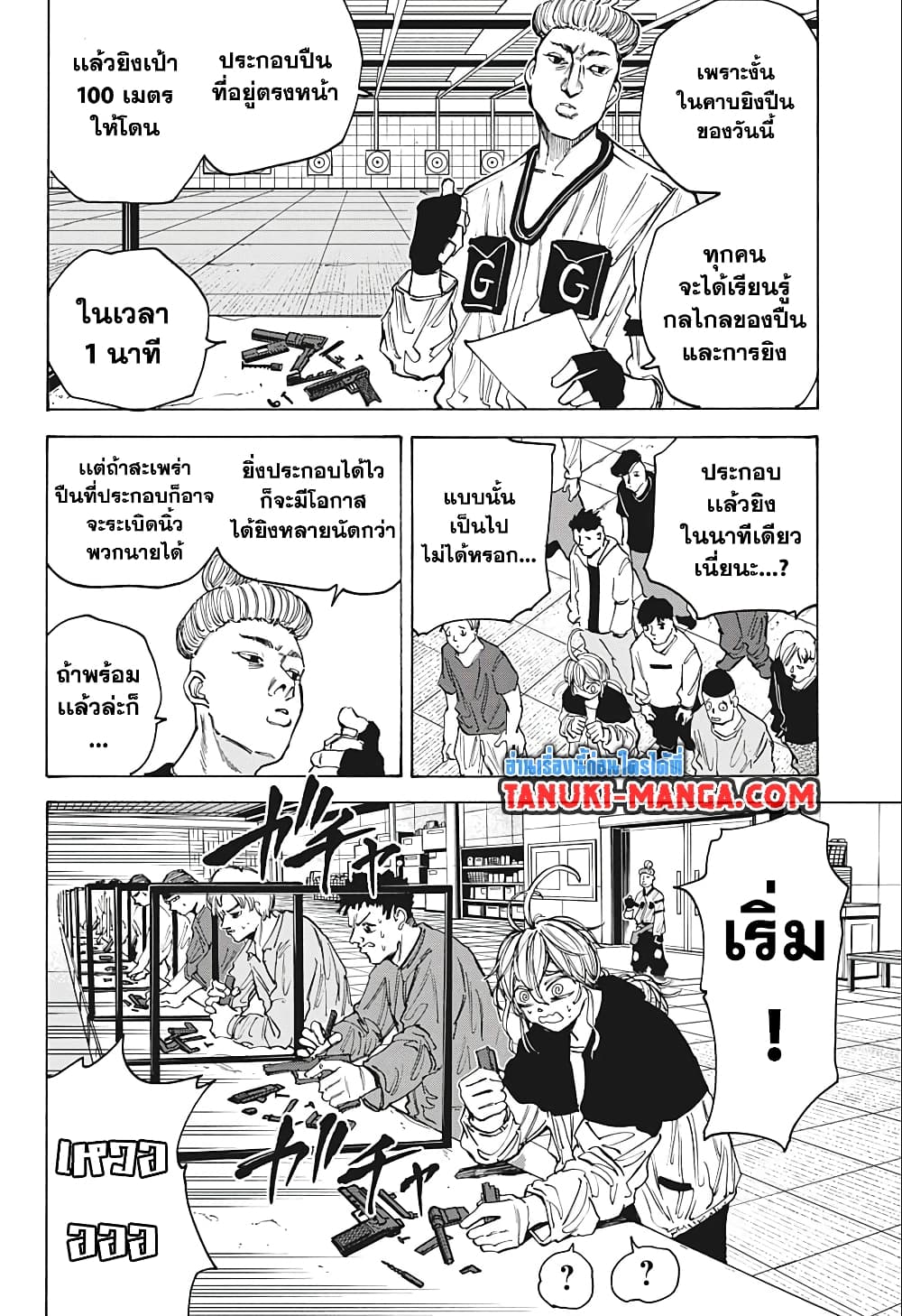 อ่านการ์ตูน Sakamoto Days 75 ภาพที่ 8