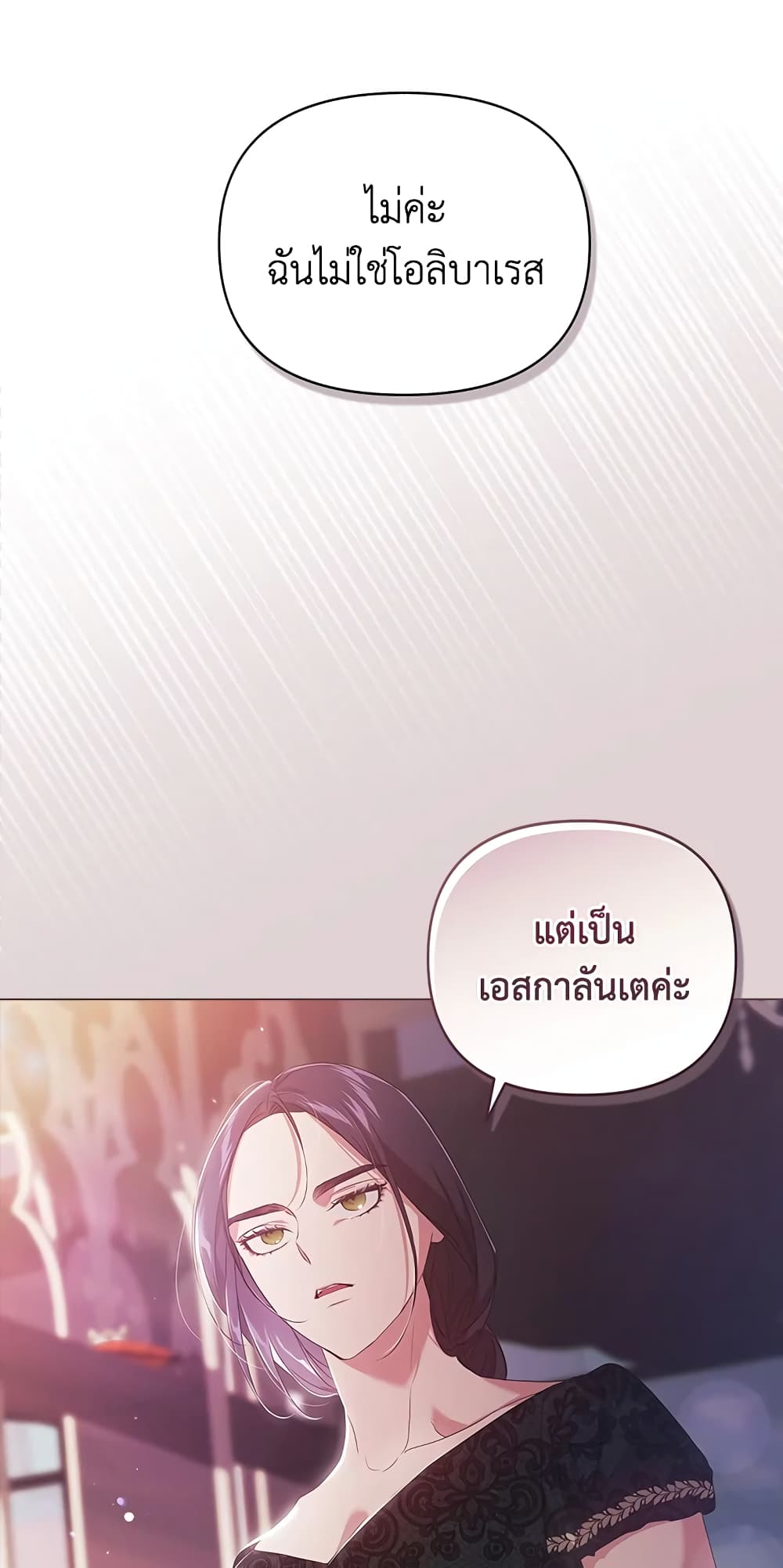 อ่านการ์ตูน The Broken Ring This Marriage Will Fail Anyway 35 ภาพที่ 26