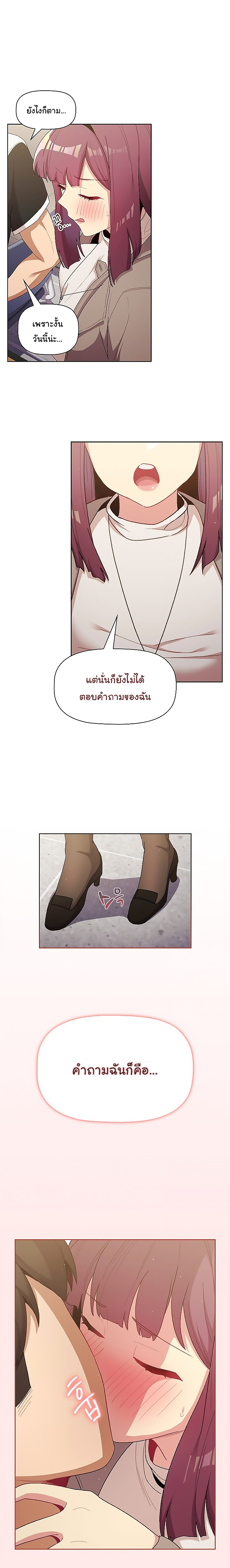 อ่านการ์ตูน What Do I Do Now? 48 ภาพที่ 15