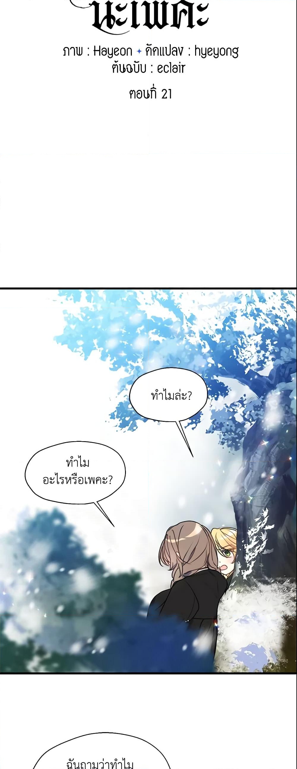 อ่านการ์ตูน Your Majesty, Please Spare Me This Time 21 ภาพที่ 8