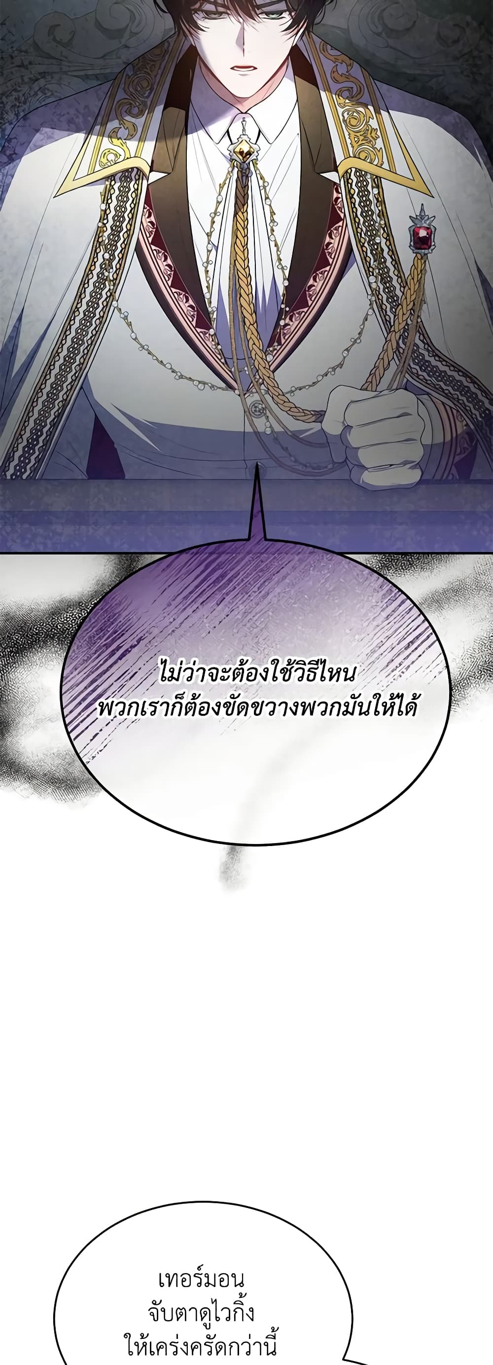 อ่านการ์ตูน The Real Daughter Is Back 96 ภาพที่ 40