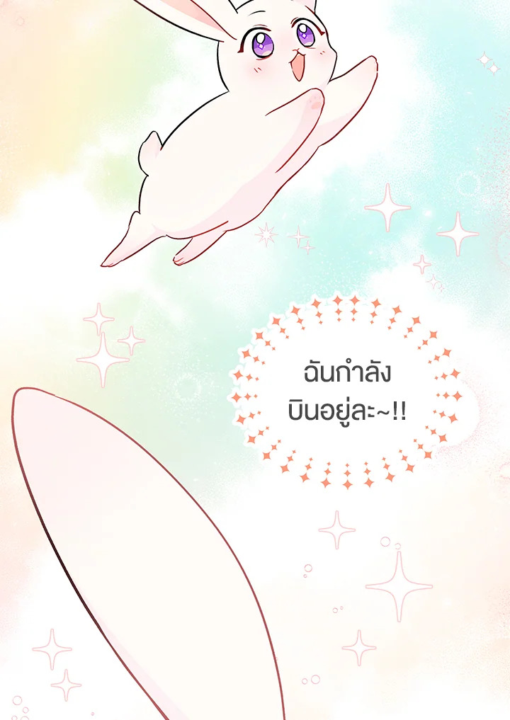 อ่านการ์ตูน The Symbiotic Relationship Between a Panther and a Rabbit 25 ภาพที่ 2