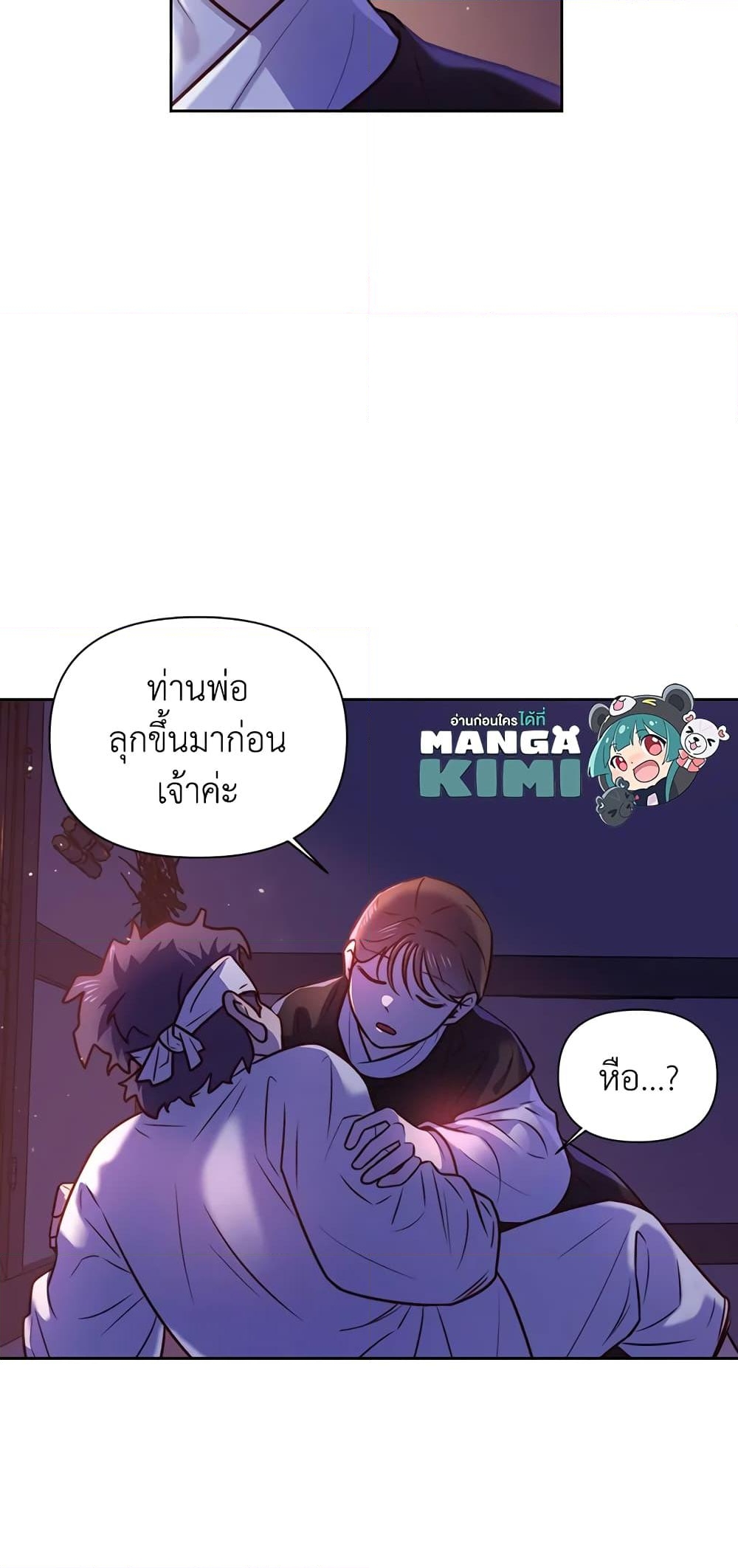 อ่านการ์ตูน Moonrise by the Cliff 8 ภาพที่ 13