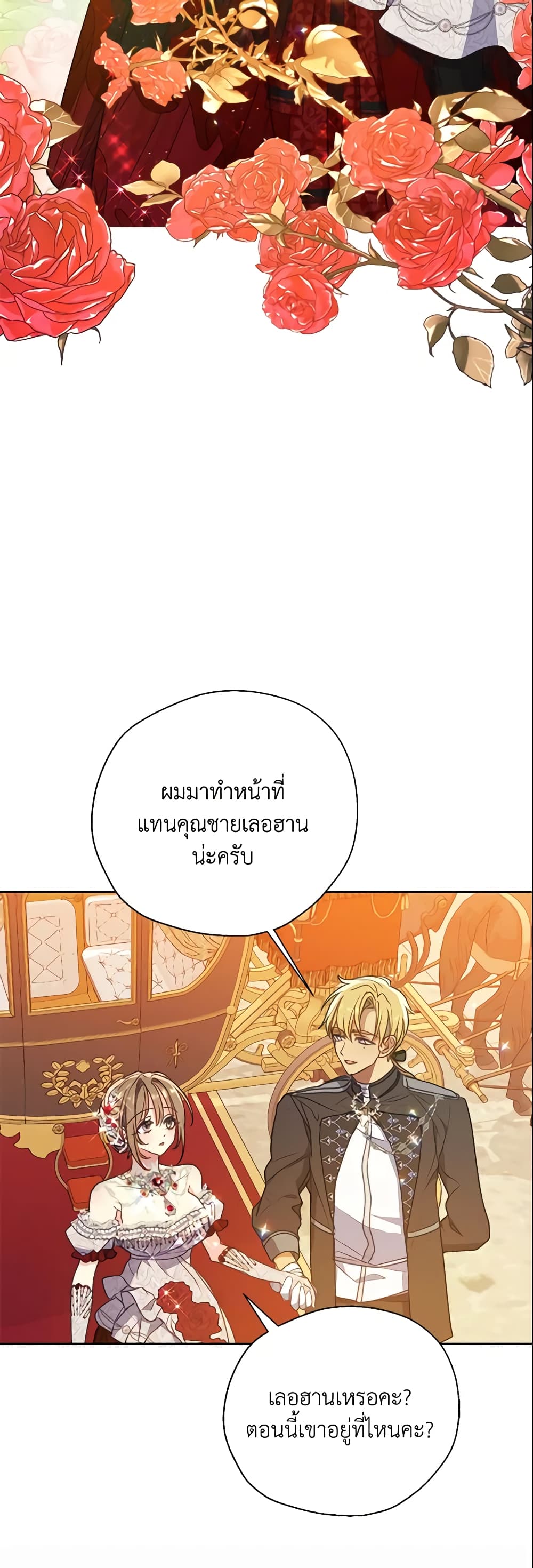 อ่านการ์ตูน Your Majesty, Please Spare Me This Time 100 ภาพที่ 29