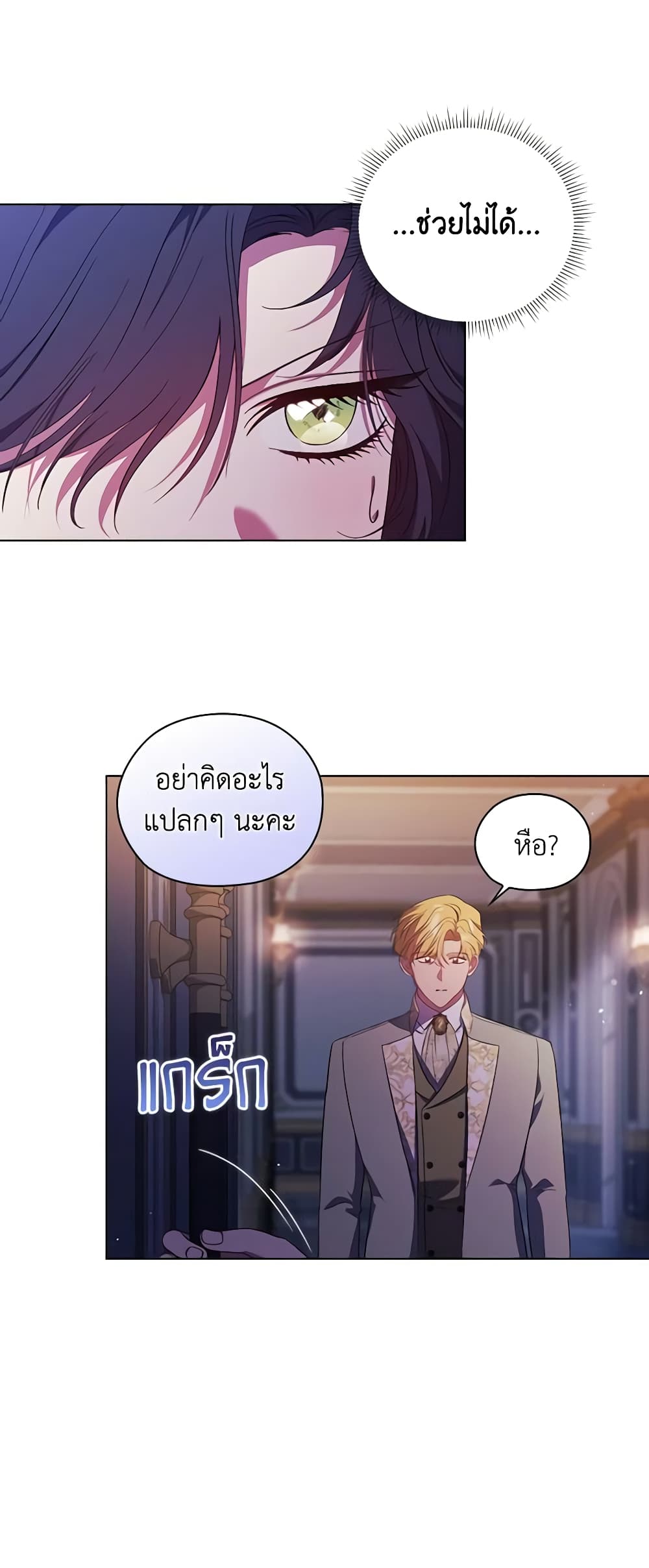 อ่านการ์ตูน I Don’t Trust My Twin Sister Series 55 ภาพที่ 37