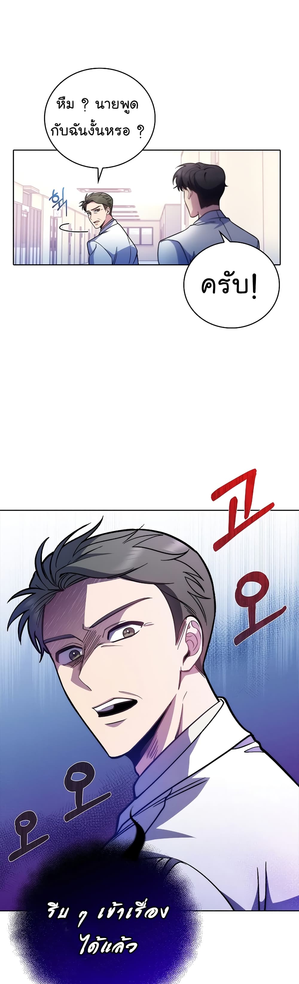 อ่านการ์ตูน Level-Up Doctor 43 ภาพที่ 22