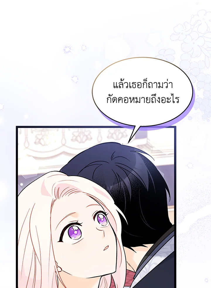 อ่านการ์ตูน The Symbiotic Relationship Between a Panther and a Rabbit 104 ภาพที่ 23