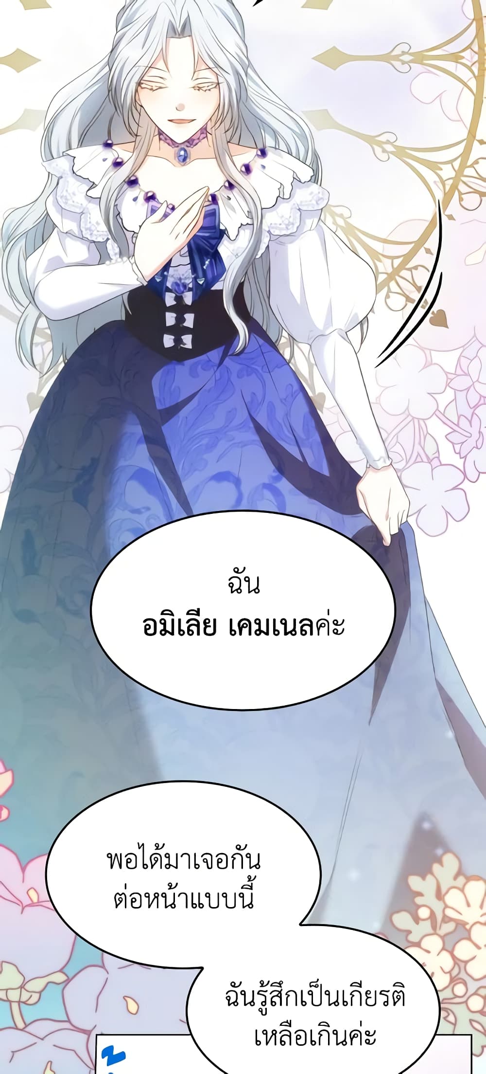 อ่านการ์ตูน I’m a Villainess But I Became a Mother 18 ภาพที่ 42