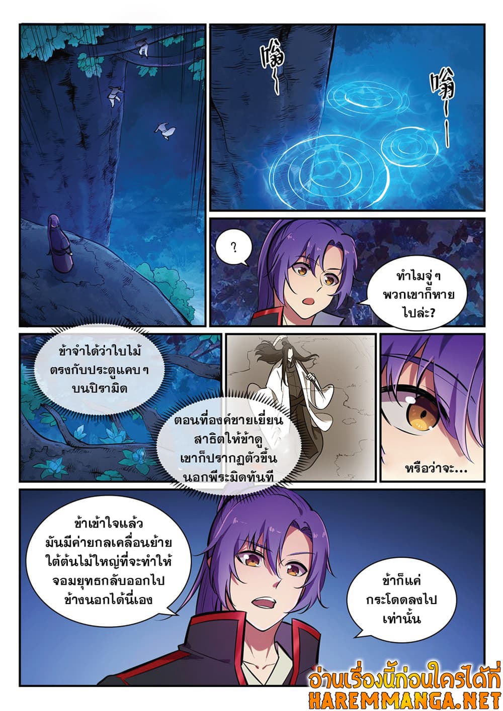 อ่านการ์ตูน Bailian Chengshen 403 ภาพที่ 5