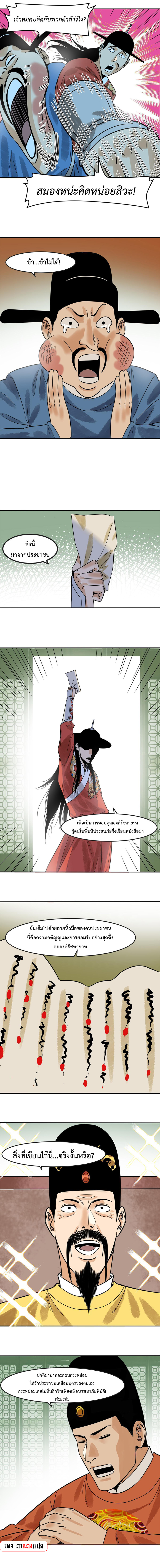 อ่านการ์ตูน Ming Dynasty’s Prodigal Son 180 ภาพที่ 6