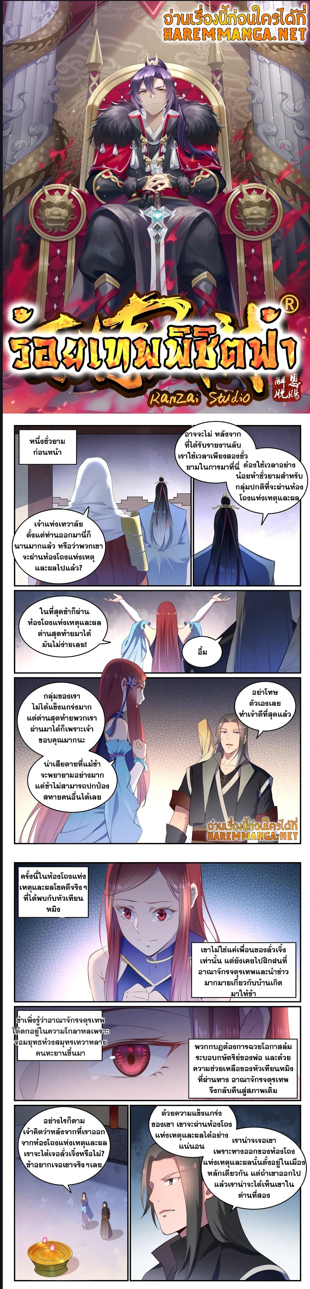 อ่านการ์ตูน Bailian Chengshen 638 ภาพที่ 1