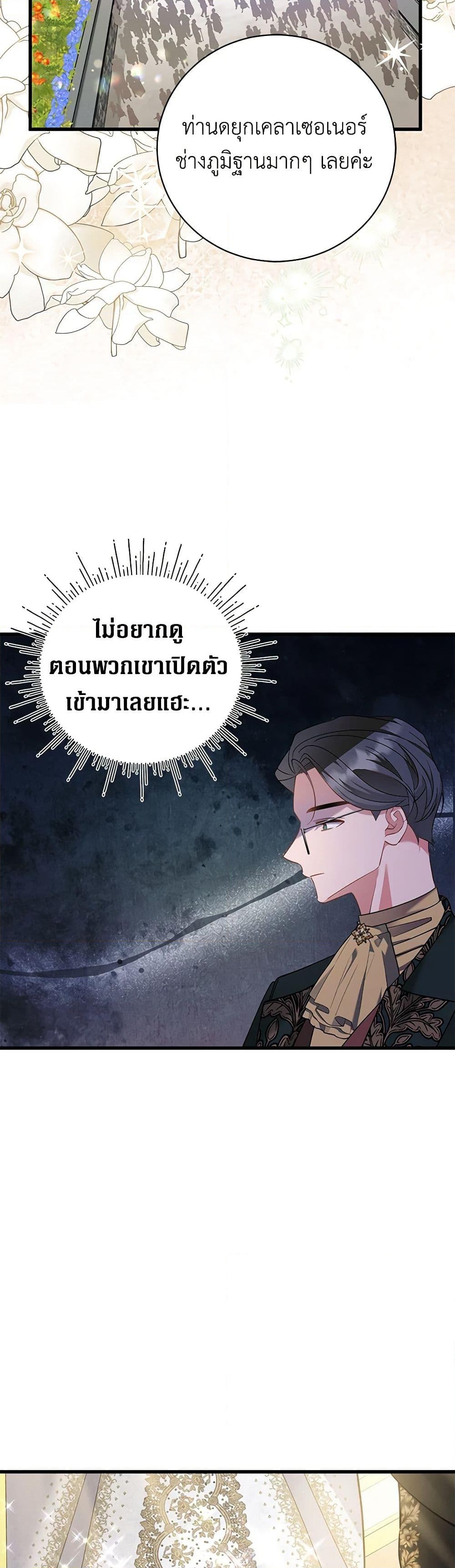 อ่านการ์ตูน I’m Sure It’s My Baby 54 ภาพที่ 37