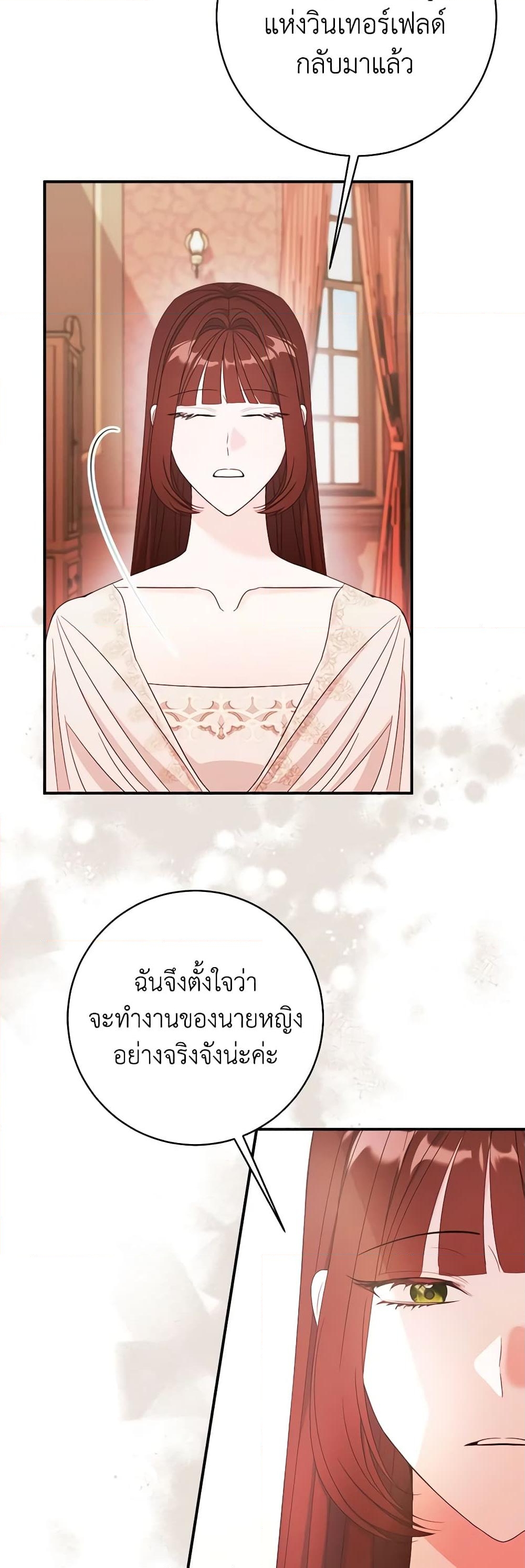 อ่านการ์ตูน The Raven Duchess 69 ภาพที่ 10