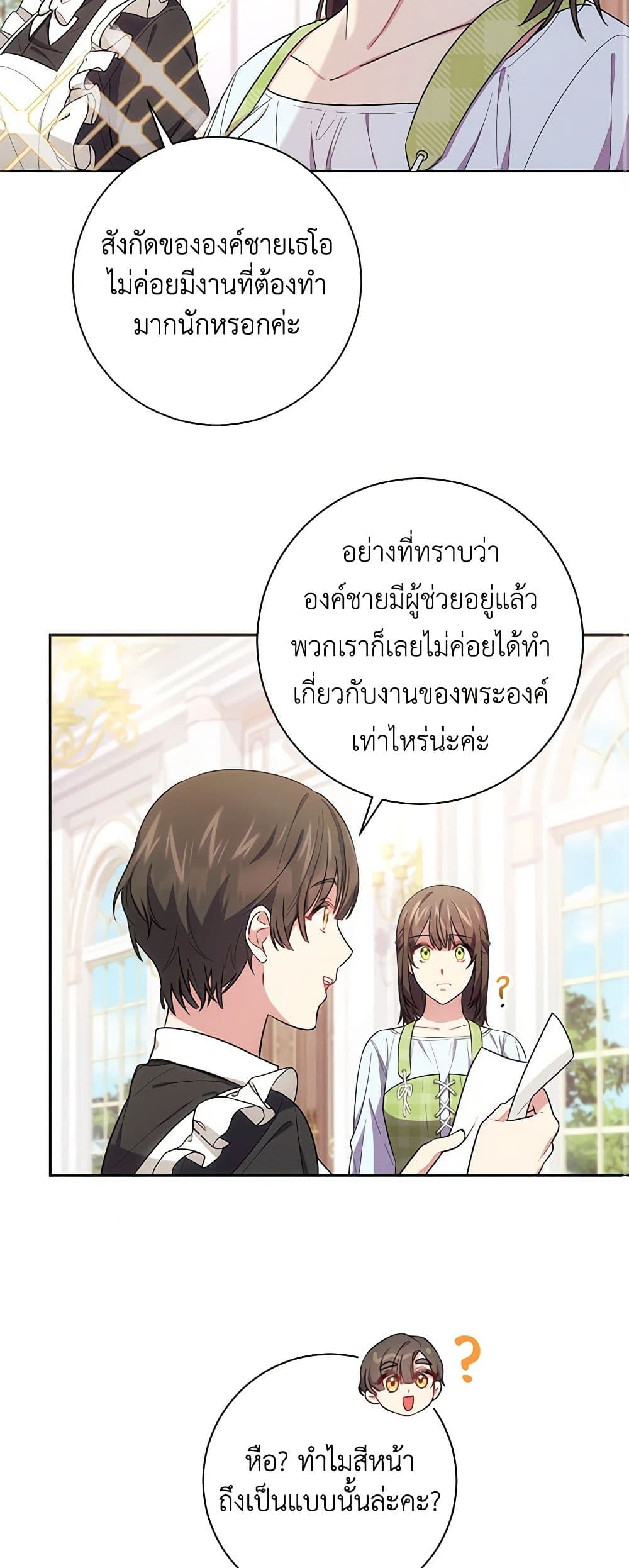 อ่านการ์ตูน Elaine’s Unique Situation 5 ภาพที่ 47