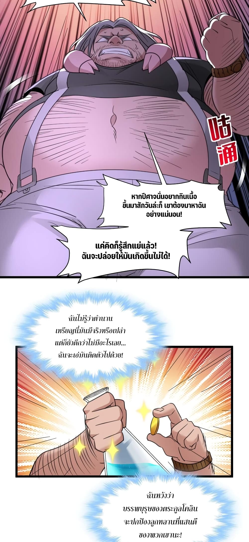 อ่านการ์ตูน I’m Really Not the Evil God’s Lackey 96 ภาพที่ 42