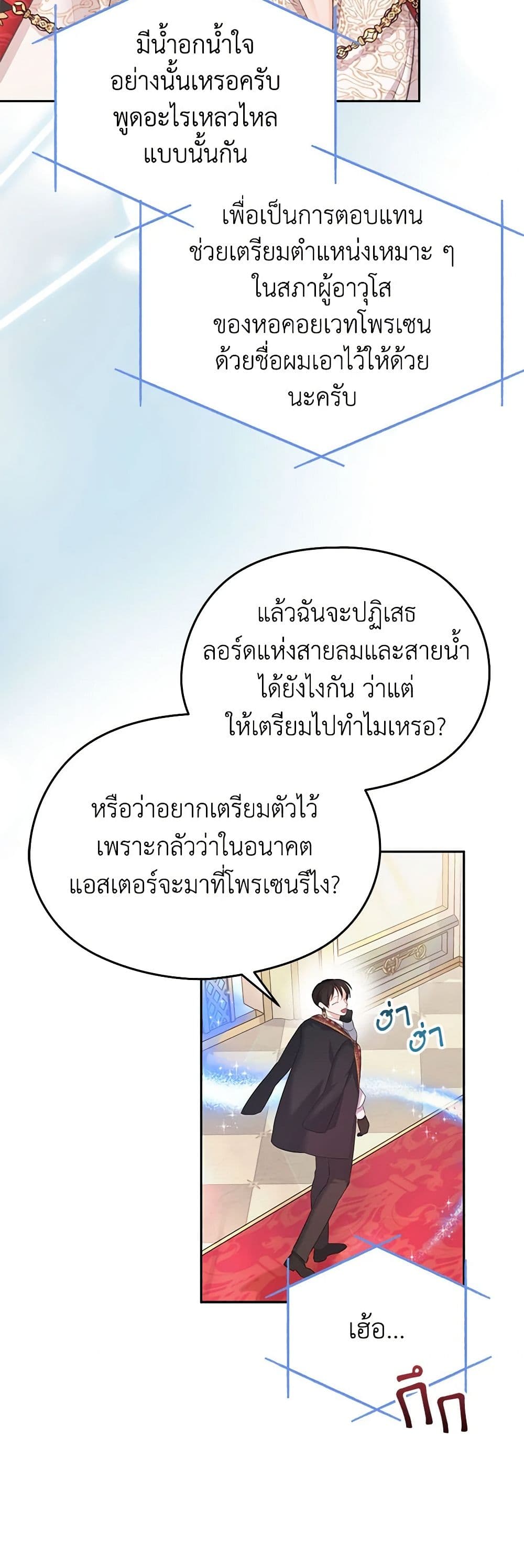 อ่านการ์ตูน My Dear Aster 73 ภาพที่ 11