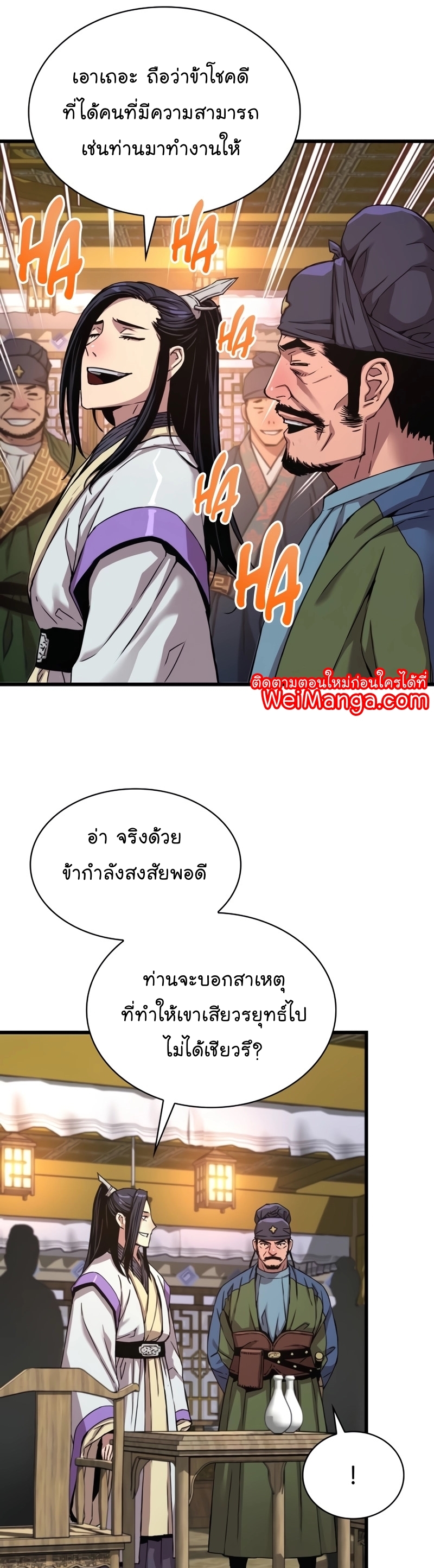 อ่านการ์ตูน Myst, Might, Mayhem 10 ภาพที่ 11