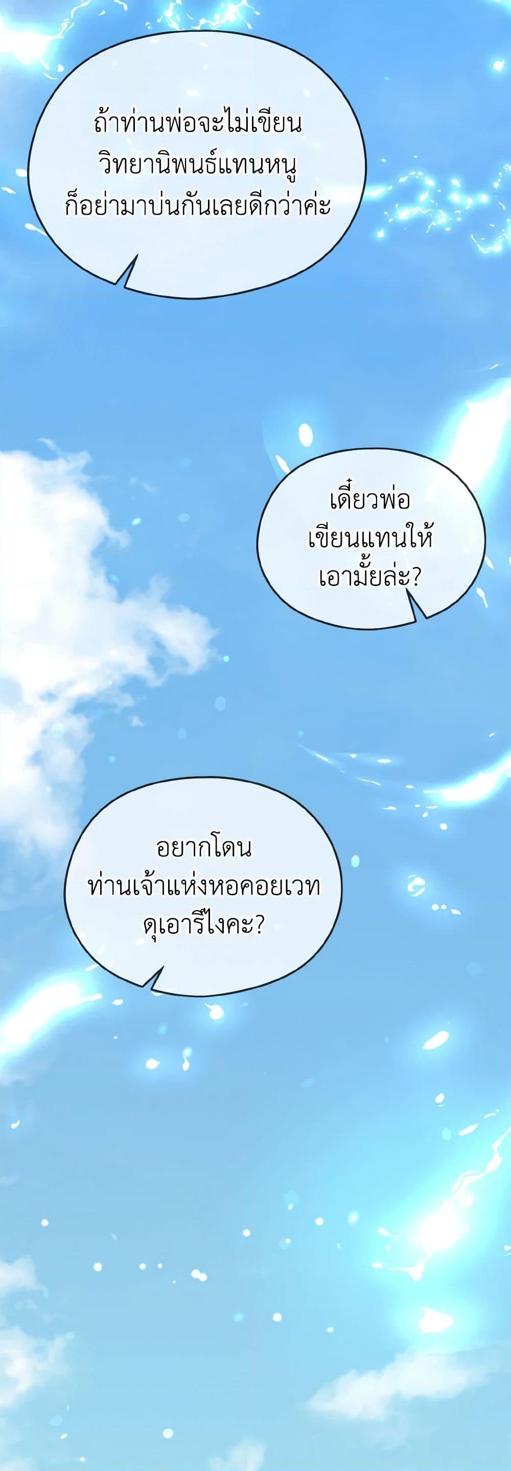 อ่านการ์ตูน My Dear Aster 67 ภาพที่ 12