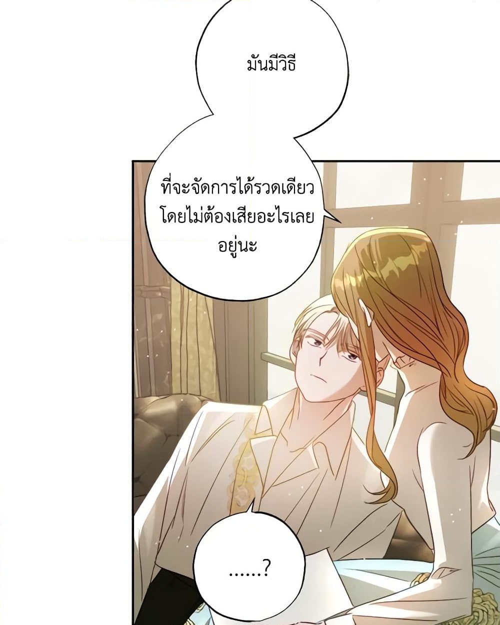 อ่านการ์ตูน I Failed to Divorce My Husband 51 ภาพที่ 51