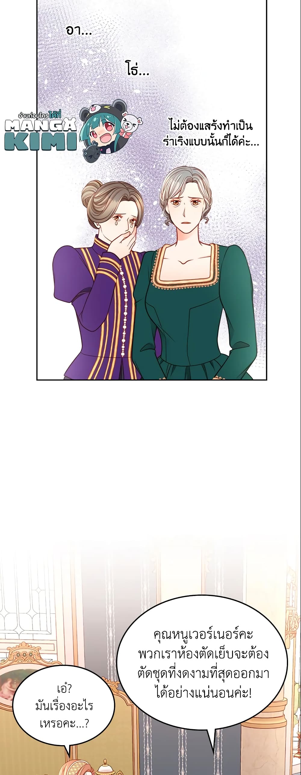 อ่านการ์ตูน The Duchess’s Secret Dressing Room 13 ภาพที่ 26