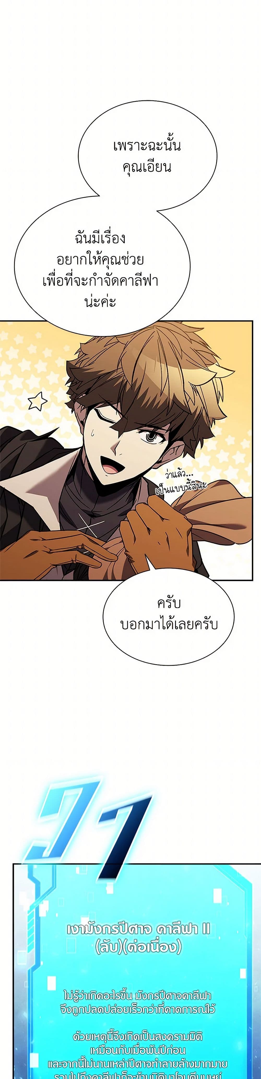 อ่านการ์ตูน Taming Master 151 ภาพที่ 42