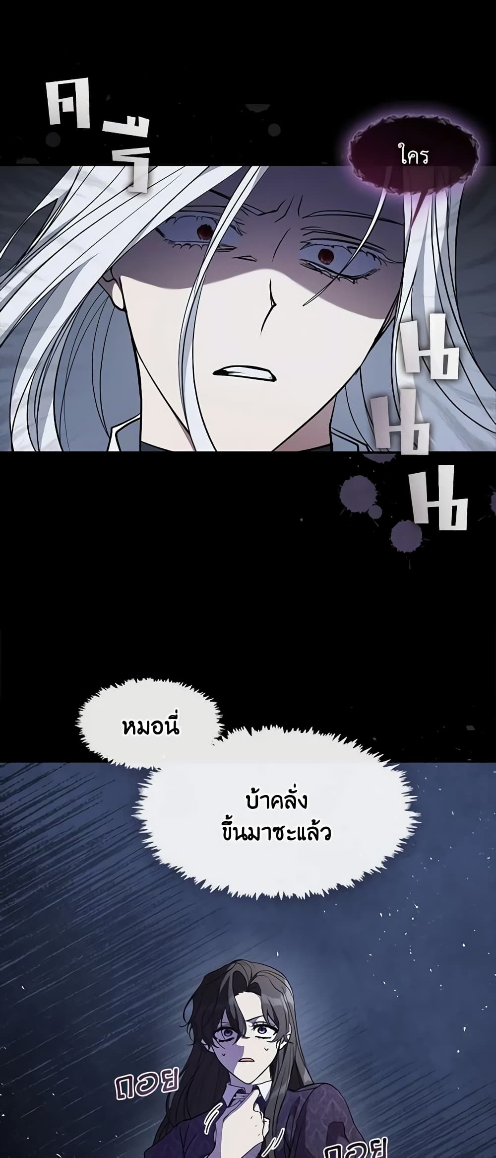 อ่านการ์ตูน I Failed To Throw The Villain Away 84 ภาพที่ 2