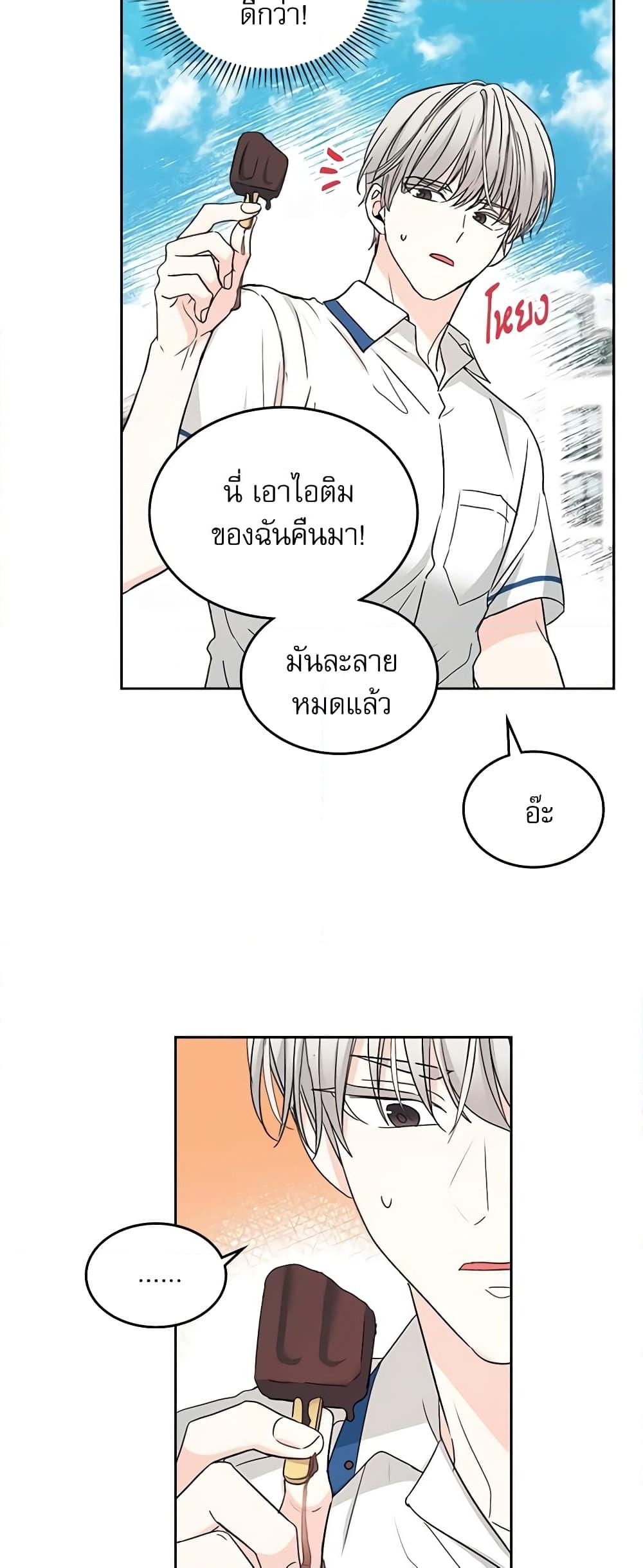 อ่านการ์ตูน My Life as an Internet Novel 100 ภาพที่ 26