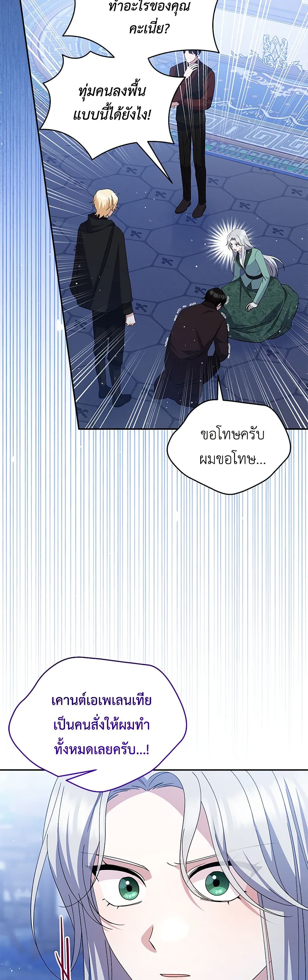 อ่านการ์ตูน Please Support My Revenge 82 ภาพที่ 4