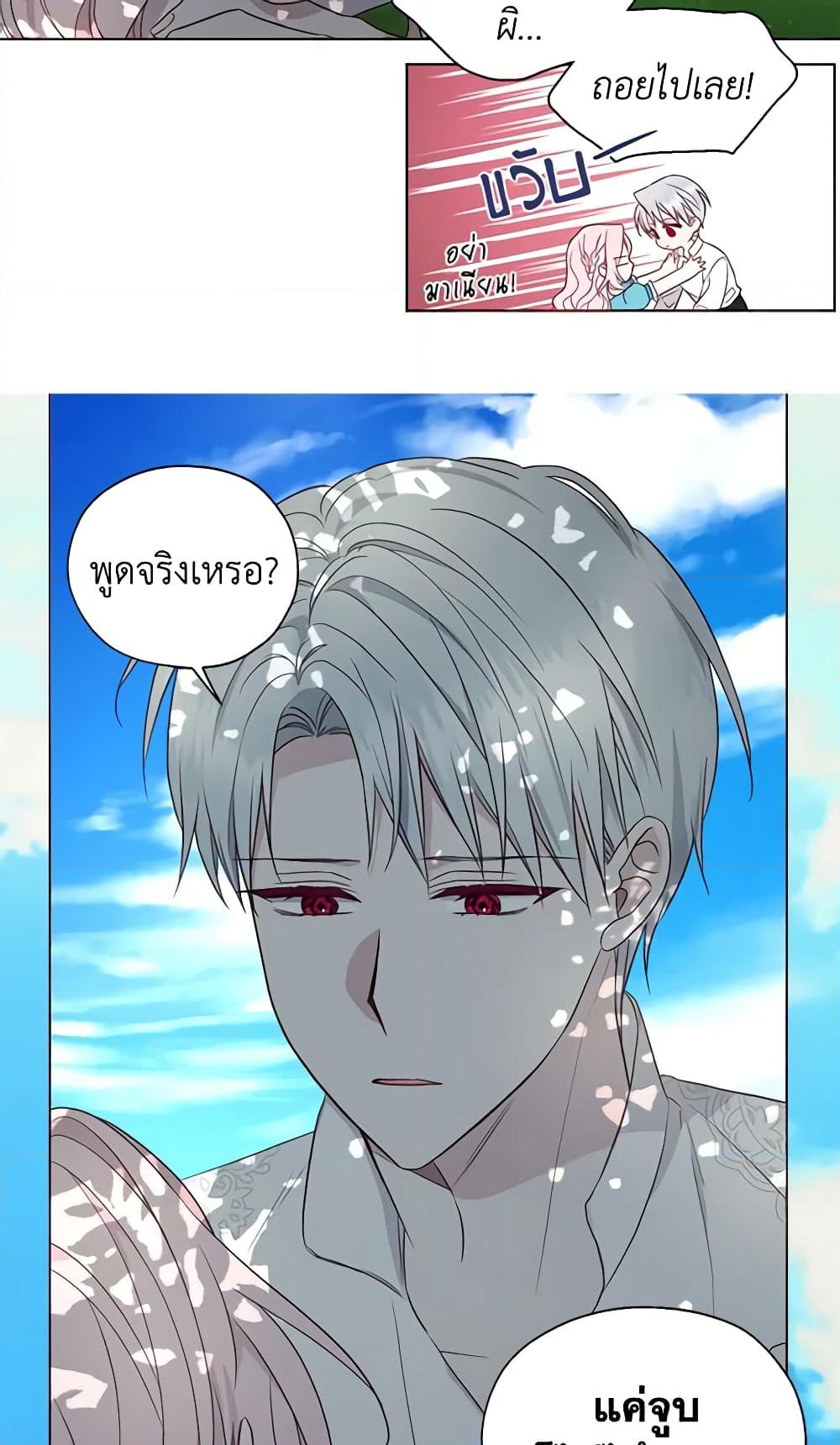 อ่านการ์ตูน Seduce the Villain’s Father 97 ภาพที่ 49