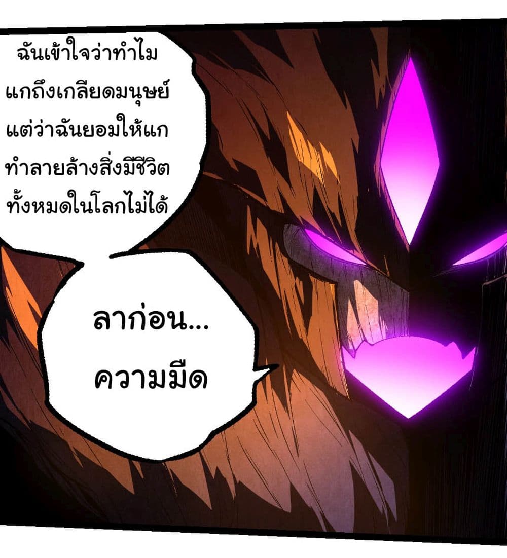 อ่านการ์ตูน Evolution from the Big Tree 239 ภาพที่ 27