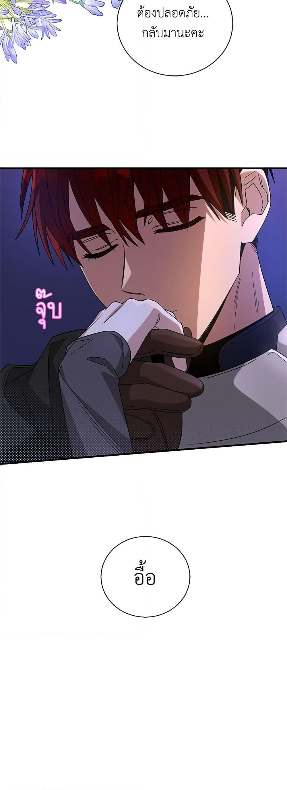 อ่านการ์ตูน Honey, I’m Going On a Strike 112 ภาพที่ 24