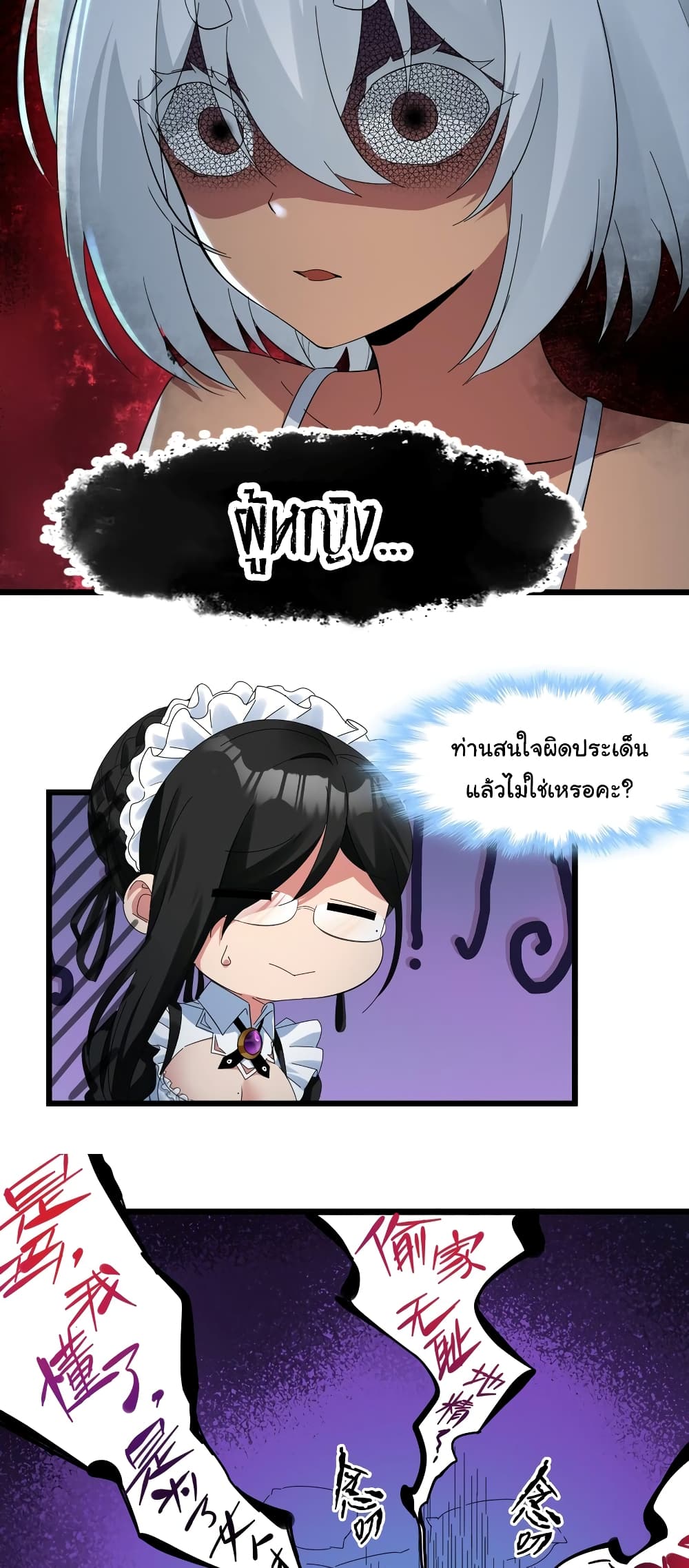 อ่านการ์ตูน I’m Really Not the Evil God’s Lackey 72 ภาพที่ 20