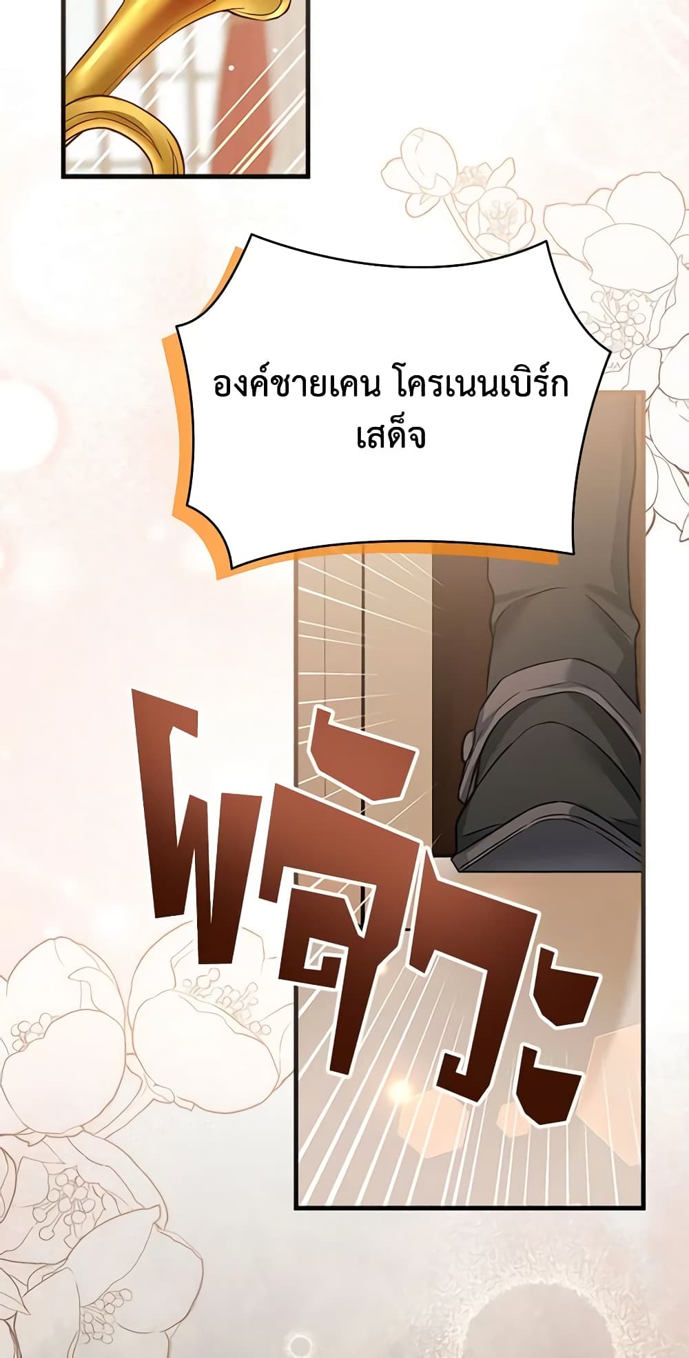 อ่านการ์ตูน Not-Sew-Wicked Stepmom 91 ภาพที่ 56