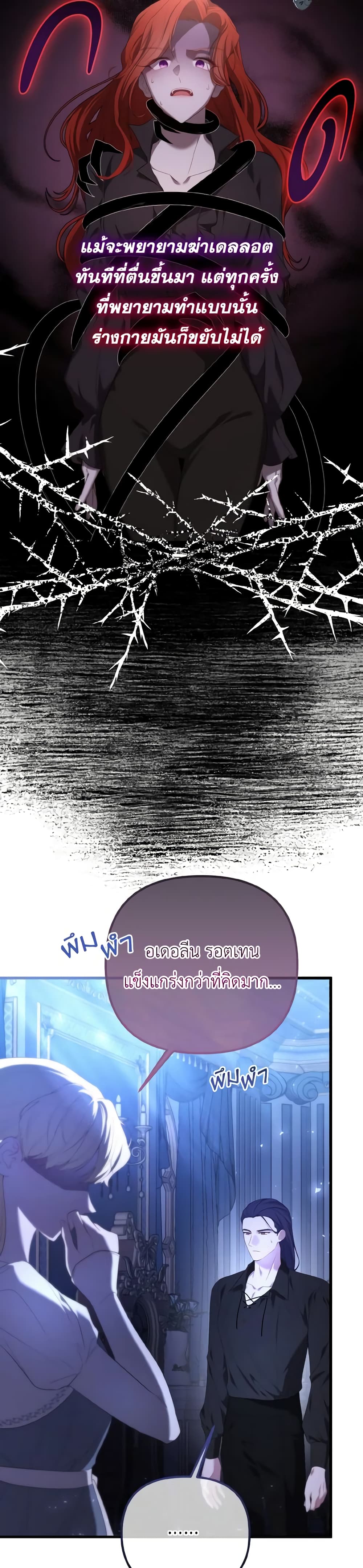 อ่านการ์ตูน Adeline’s Deep Night 71 ภาพที่ 28