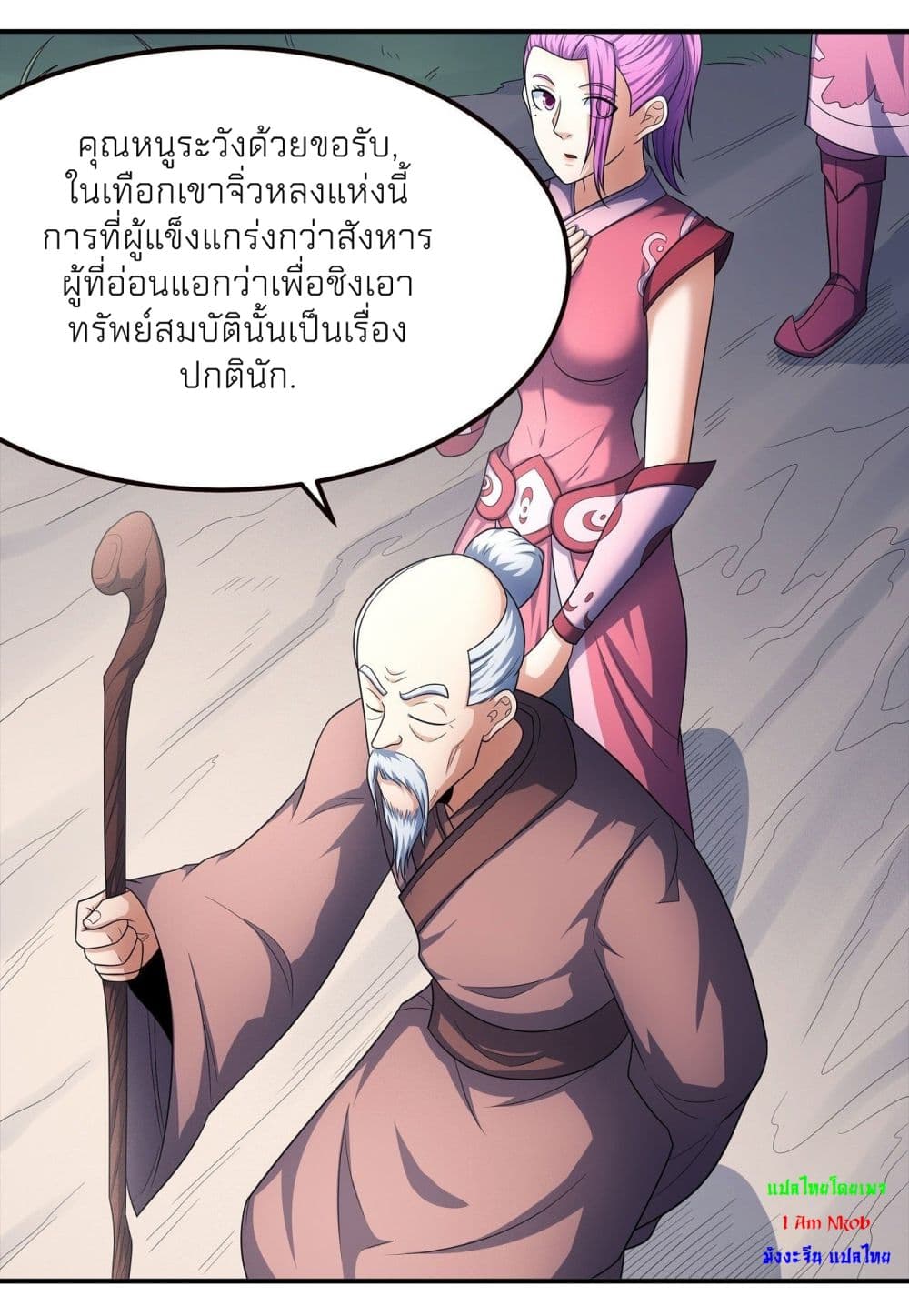 อ่านการ์ตูน God of Martial Arts 460 ภาพที่ 13