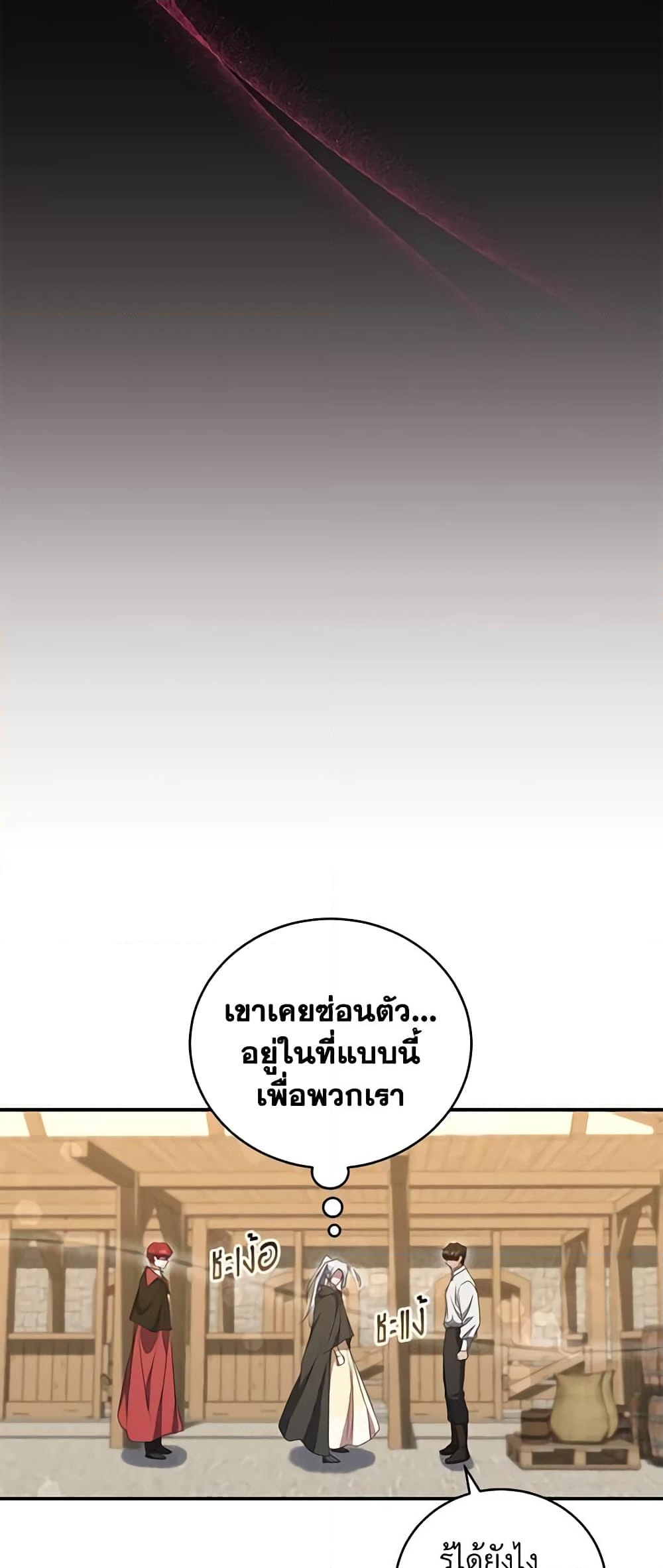 อ่านการ์ตูน I Plan To Become The Master Of A Stolen Family 21 ภาพที่ 23