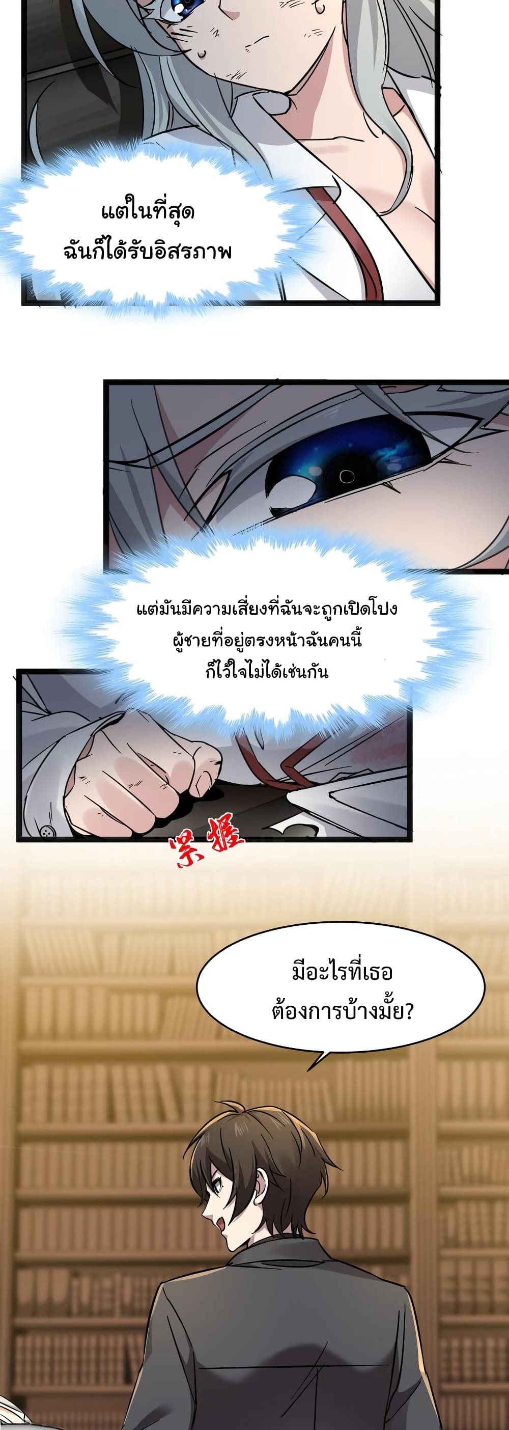 อ่านการ์ตูน I’m Really Not the Evil God’s Lackey 68 ภาพที่ 20